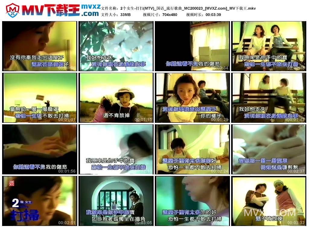 2个女生-打扫(MTV)_国语_流行歌曲_MC200023